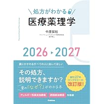 薬局ですぐに役立つ薬の比較と使い分け100 改訂版 | 児島 悠史 |本